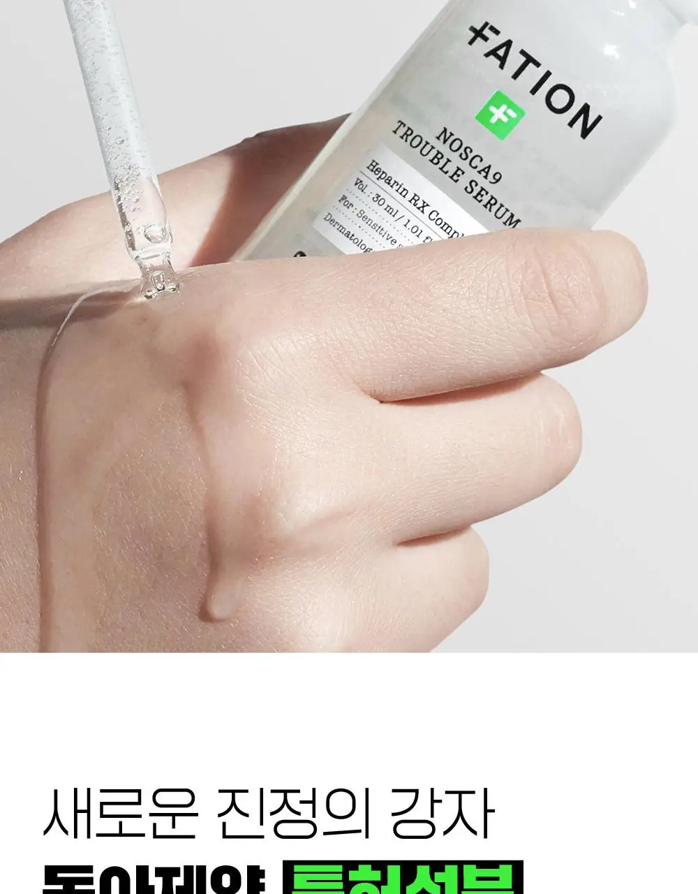 [대용량] 파티온 노스카나인 트러블 세럼 50ml 리필 기획(+리필40ml+크림10ml) 상세페이지 12